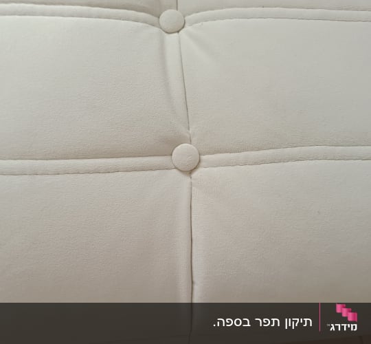 ריפוד לבן עם כפתורים ותפרים מרובעים